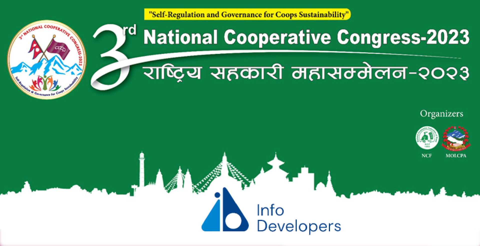 सहकारी महासम्मेलनको डिजिटल पार्टनरमा इन्फोडेभलपर्स